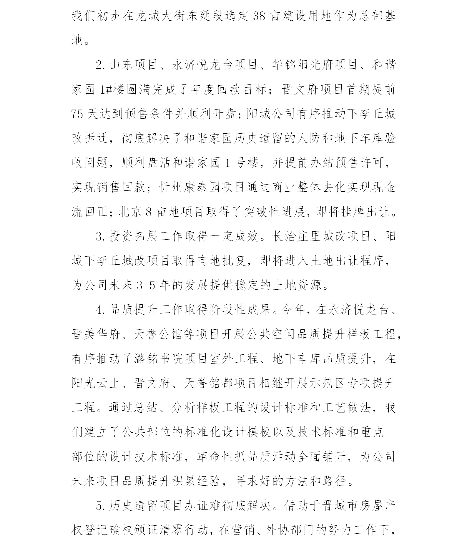 2021年度财务重大信息公开-山西铭基房地产开发有限公司_07.png