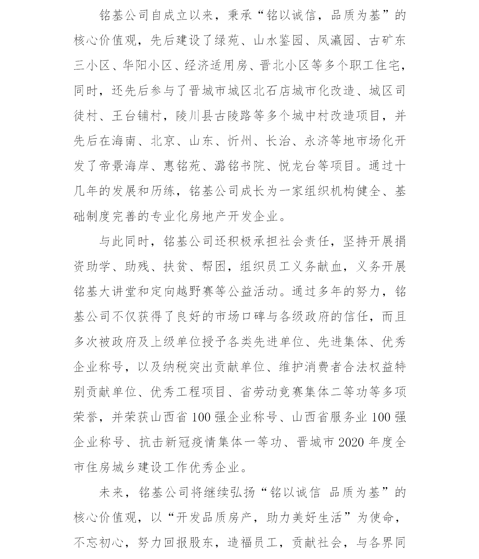 2021年度财务重大信息公开-山西铭基房地产开发有限公司_03.png