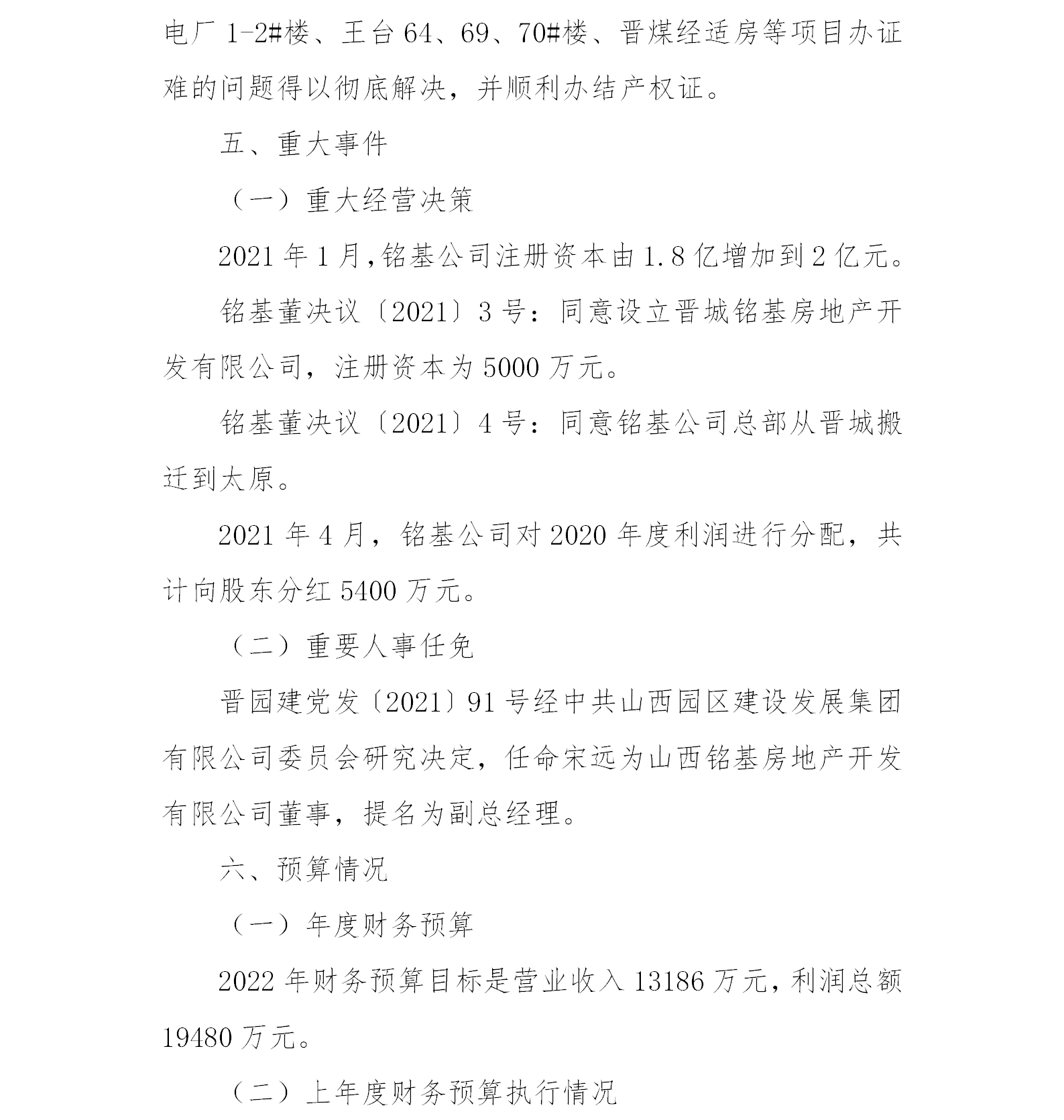 2021年度财务重大信息公开-山西铭基房地产开发有限公司_08.png