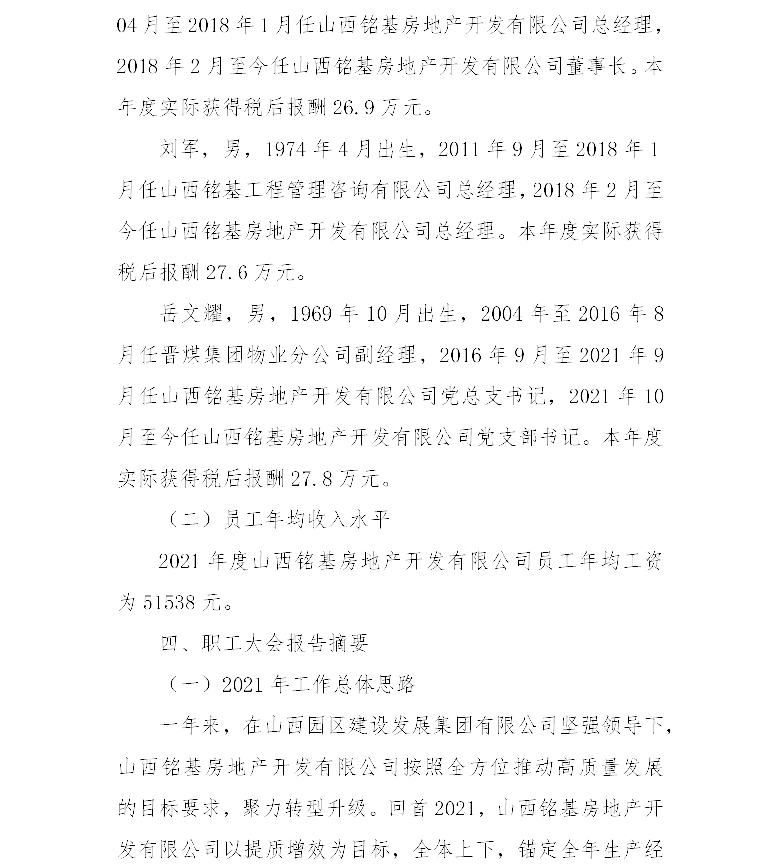 2021年度财务重大信息公开-山西铭基房地产开发有限公司_05.png