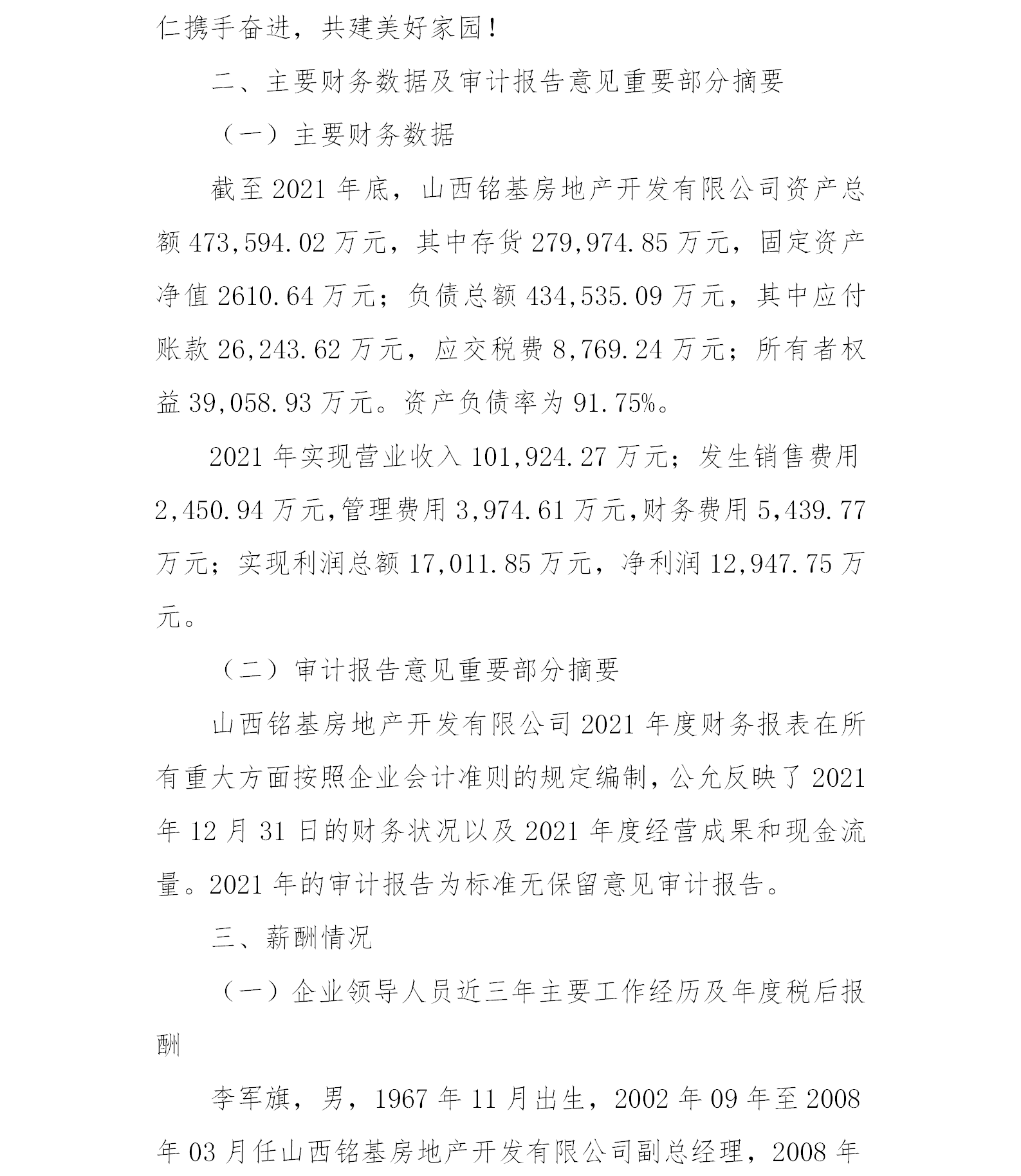 2021年度财务重大信息公开-山西铭基房地产开发有限公司_04.png