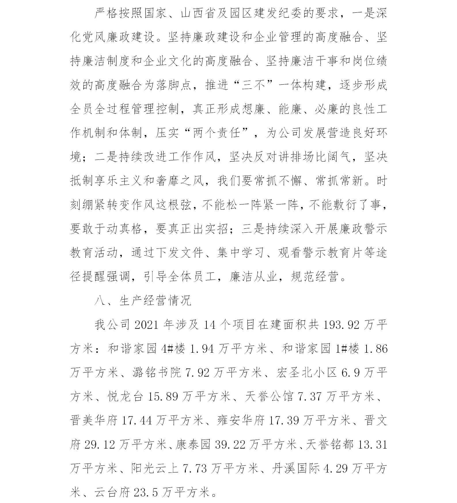 2021年度财务重大信息公开-山西铭基房地产开发有限公司_16.png