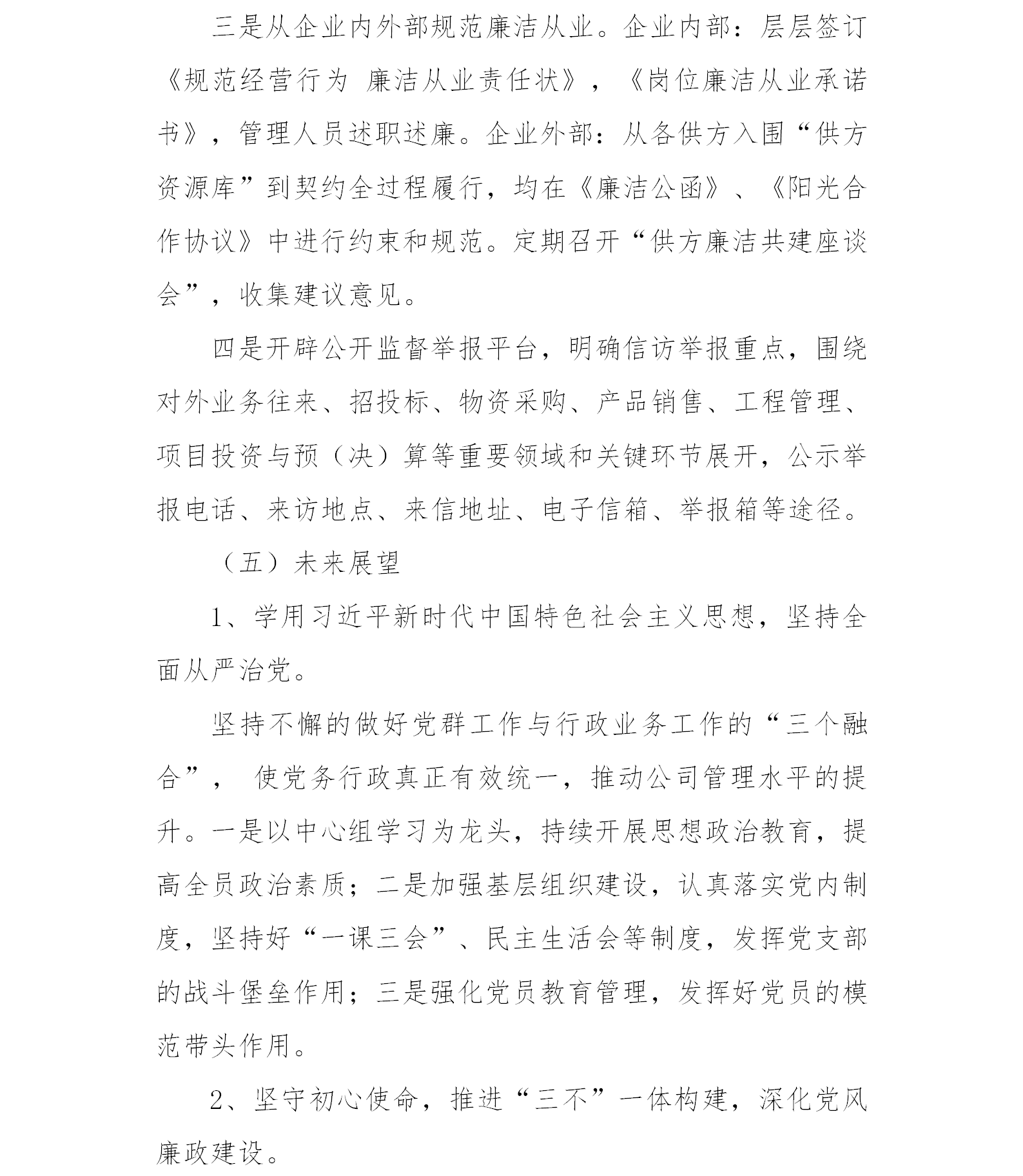 2021年度财务重大信息公开-山西铭基房地产开发有限公司_15.png