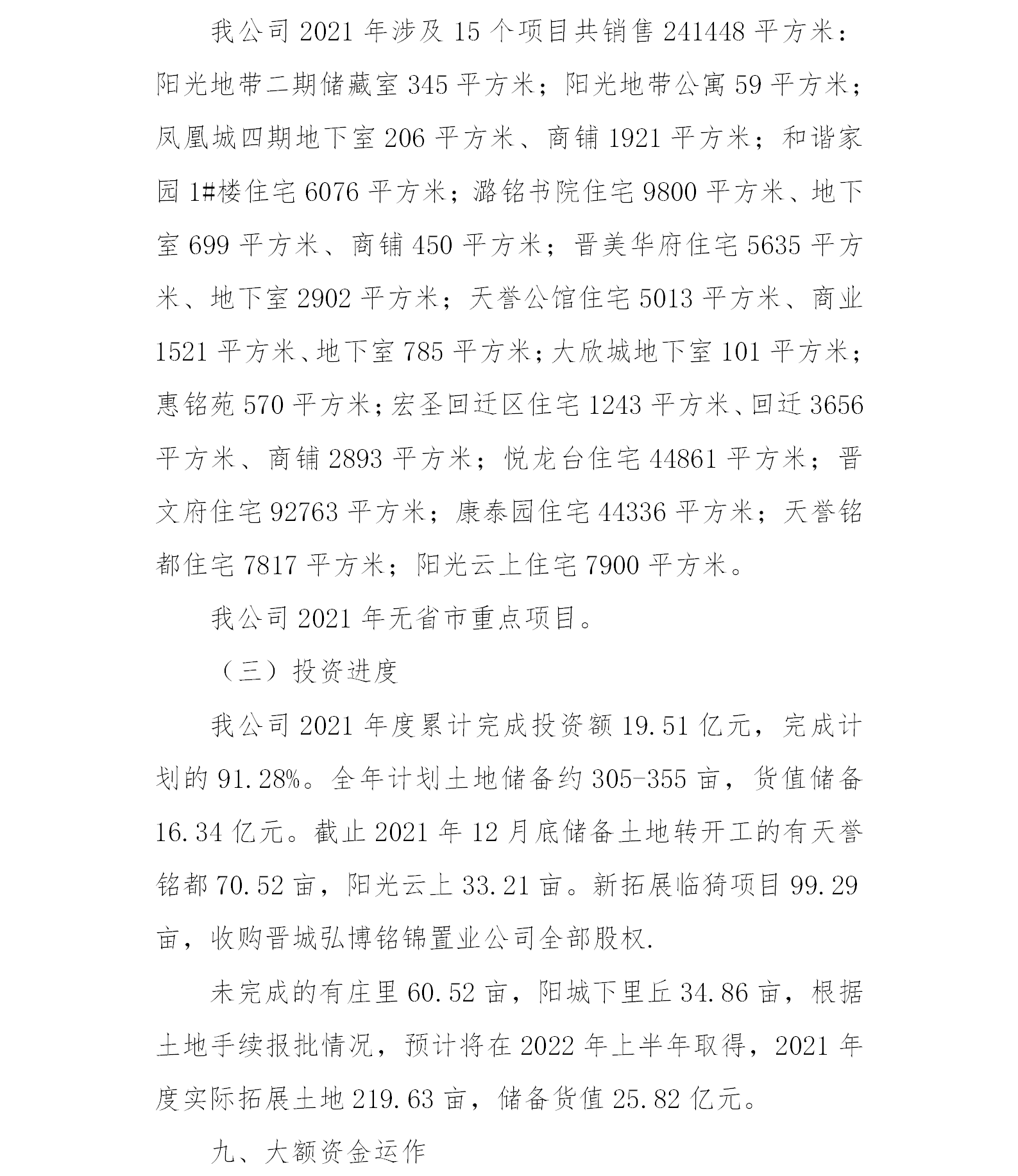 2021年度财务重大信息公开-山西铭基房地产开发有限公司_17.png
