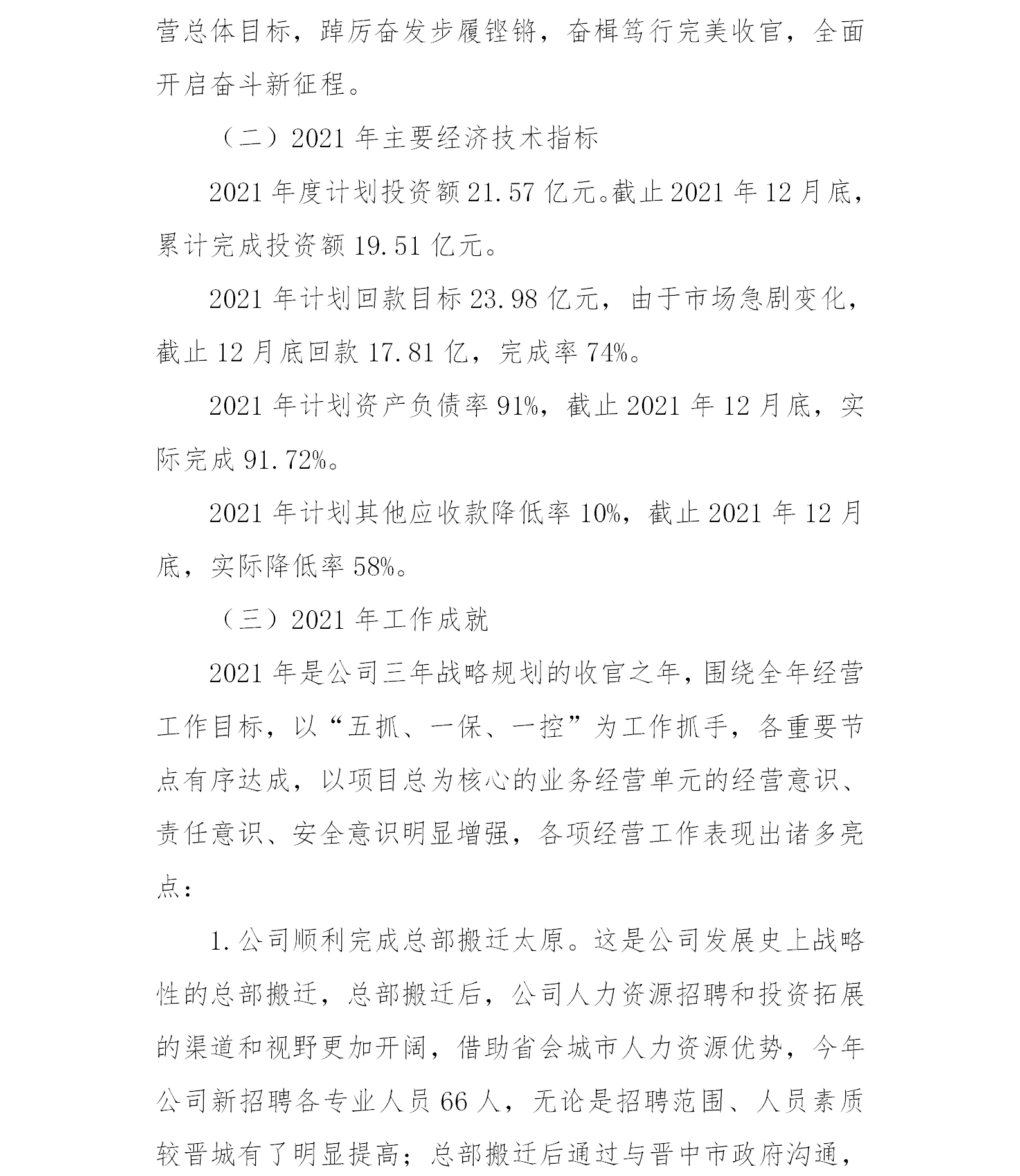 2021年度财务重大信息公开-山西铭基房地产开发有限公司_06.png