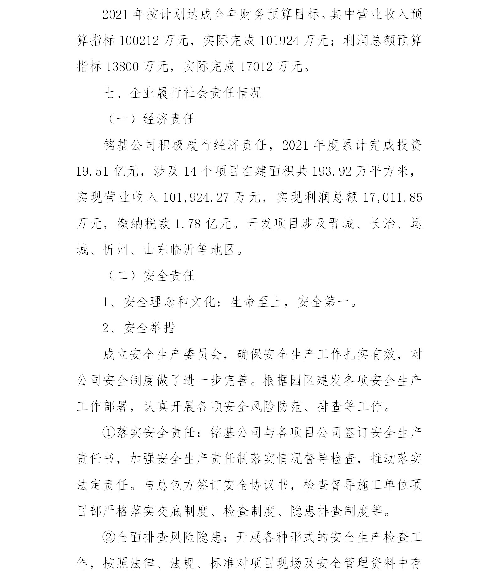 2021年度财务重大信息公开-山西铭基房地产开发有限公司_09.png