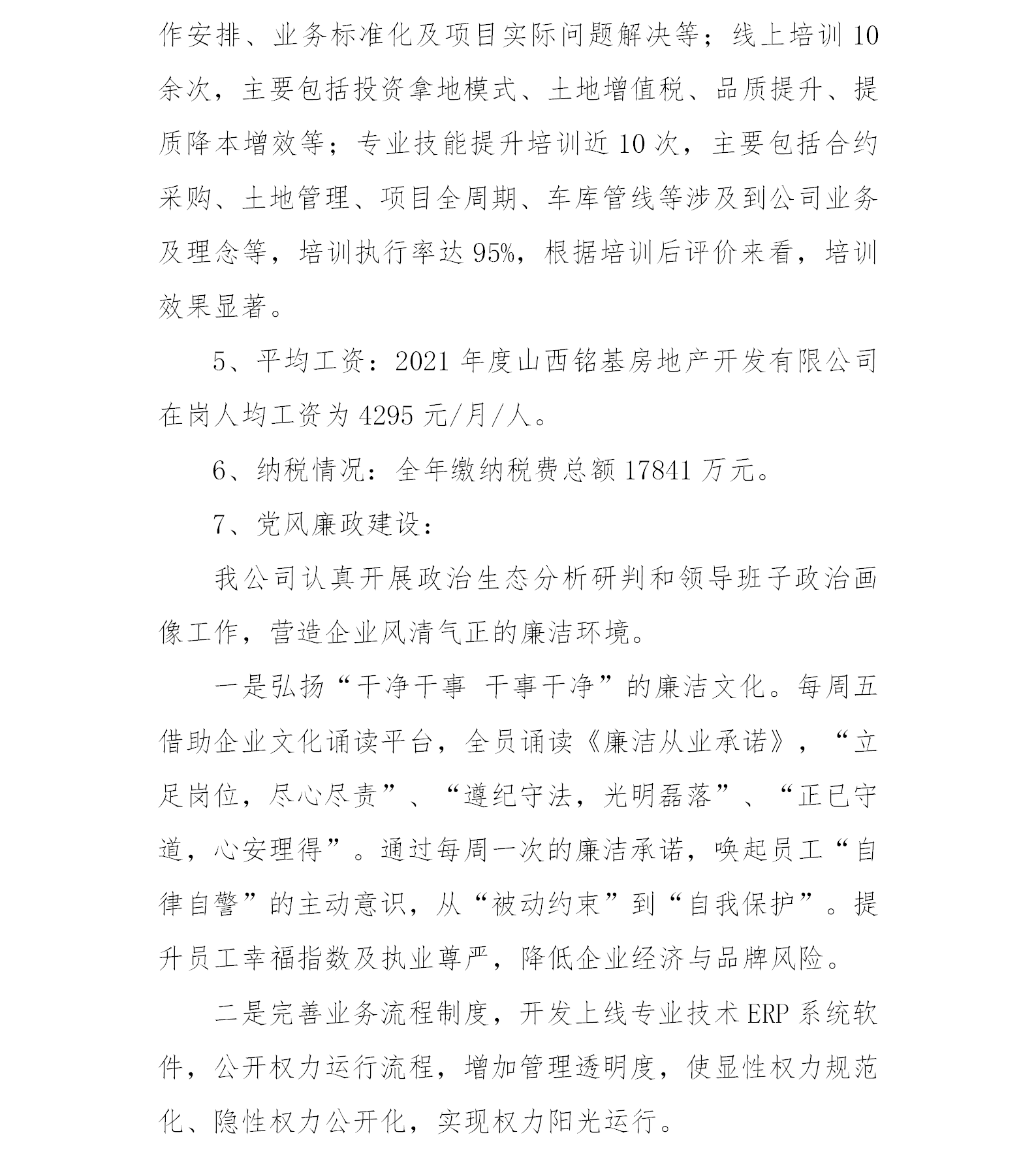 2021年度财务重大信息公开-山西铭基房地产开发有限公司_14.png