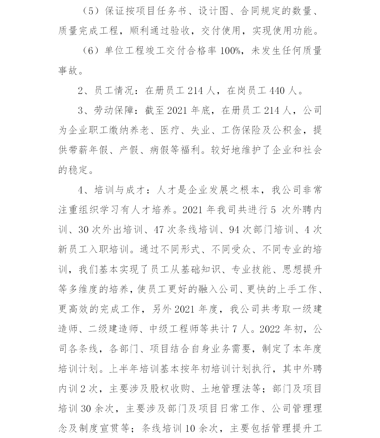 2021年度财务重大信息公开-山西铭基房地产开发有限公司_13.png