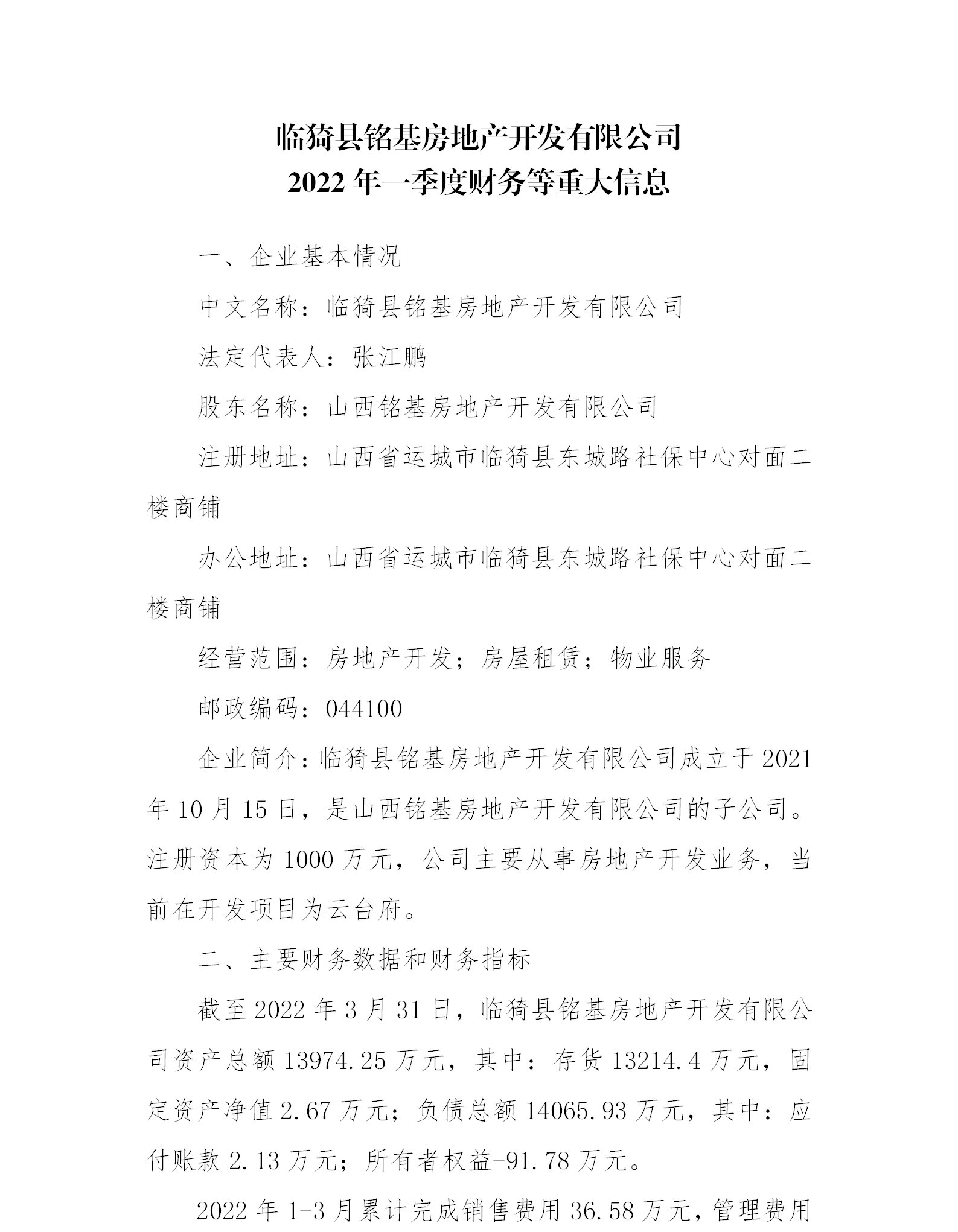 各公司2022年一季度财务等重大信息_33.png