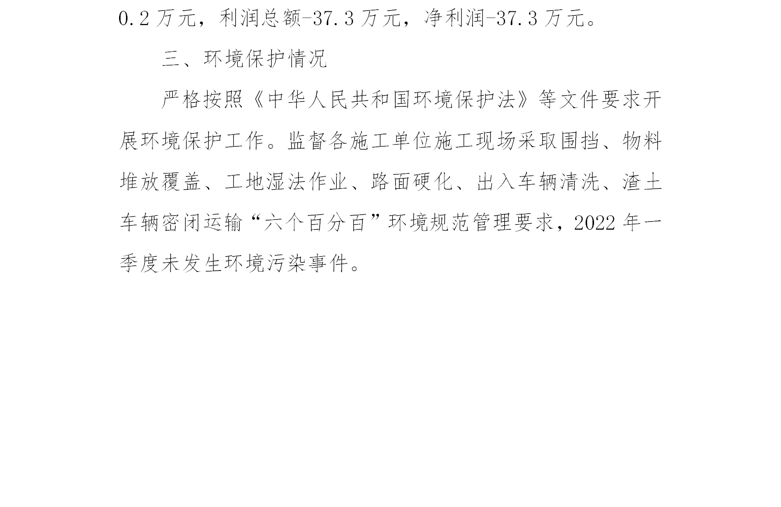 各公司2022年一季度财务等重大信息_34.png